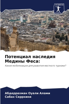 Paperback Потенциал наследия Меди& [Russian] Book