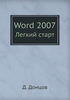 Paperback Word 2007 Legkij Start [Russian] Book
