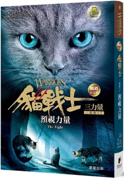 Paperback Warriors: Power of Three#1: The Sight [Chinese] Book
