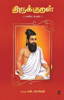 Thirukkural Eliya Urai (Tamil Edition)