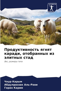 Paperback Продуктивность ягнят ка& [Russian] Book