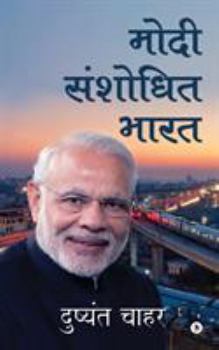 Paperback Modi Shanshodhit Bharat [Hindi] Book