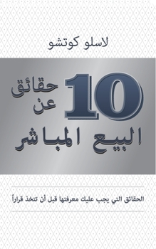 Paperback 10 &#1581;&#1602;&#1575;&#1574;&#1602; &#1593;&#1606; &#1575;&#1604;&#1576;&#1610;&#1593; &#1575;&#1604;&#1605;&#1576;&#1575;&#1588;&#1585; [Arabic] Book