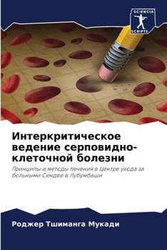 Paperback Интеркритическое веден&# [Russian] Book
