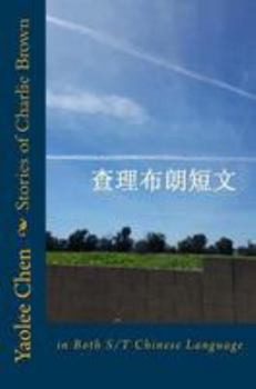 Paperback Stories of Charlie [Chinese] Book