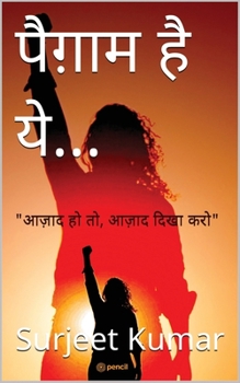 Paperback पैग़ाम है ये... ( Paigam Hai Ye.. ) [Hindi] Book