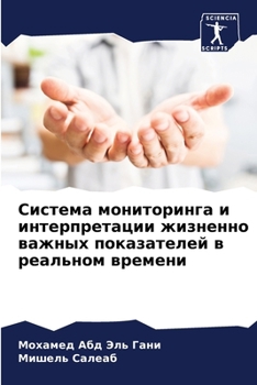Paperback Система мониторинга и ин [Russian] Book