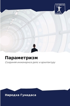 Paperback Параметризм [Russian] Book
