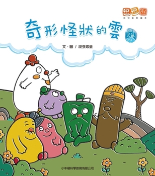 Paperback Weird Shaped Clouds [Chinese] Book