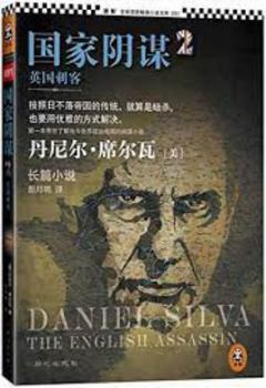 Paperback State Conspiracy 2: English Assassin(Chinese Edition) [Chinese] Book