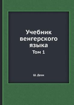 Paperback Учебник венгерского язы& [Russian] Book