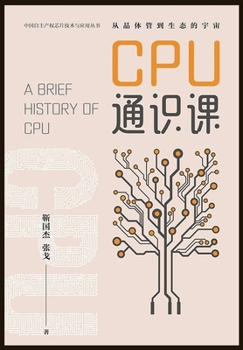 Paperback Cpu&#36890;&#35782;&#35838; [Chinese] Book