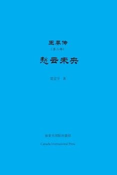 Paperback &#29579;&#33725;&#20256;&#65288;&#31532;&#20108;&#37096;&#65289; [Chinese] Book