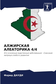 Paperback АЛЖИРСКАЯ АЛЕАТОРИКА 4/4 [Russian] Book