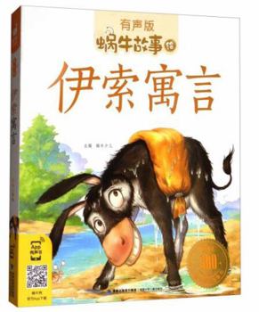 The story painted snail: Aesop's Fables (audio version)(Chinese Edition)