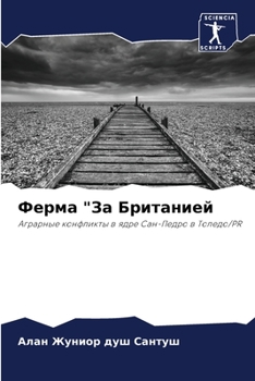 Paperback &#1060;&#1077;&#1088;&#1084;&#1072; "&#1047;&#1072; &#1041;&#1088;&#1080;&#1090;&#1072;&#1085;&#1080;&#1077;&#1081; [Russian] Book