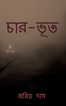 Paperback Char-Bhoot / চার-ভূত: Four-Ghosts [Bengali] Book