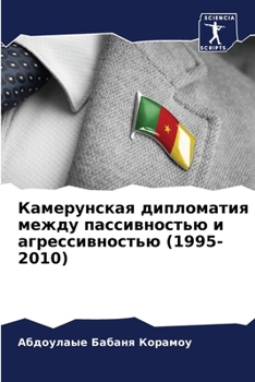 Paperback Камерунская дипломатия & [Russian] Book