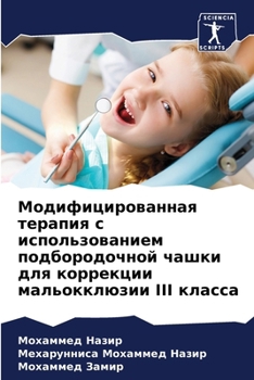 Paperback Модифицированная терап&# [Russian] Book