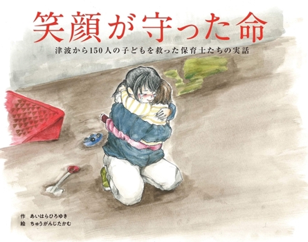 Hardcover Life Saved by Smiling Face [Japanese] Book