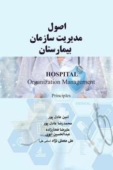 Paperback Hospital Organization Management: Principles [Persian] Book