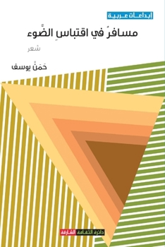 Paperback مسافرٌ في اقتباس الضوء [Arabic] Book