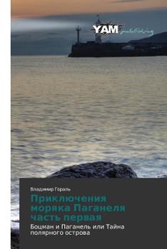 Paperback Priklyucheniya moryaka Paganelya chast' pervaya [Russian] Book