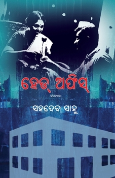 Paperback Head Office [Oriya] Book