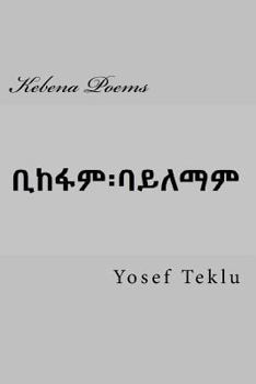 Paperback Kebena Poems [Amharic] Book