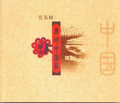 My Ties with China