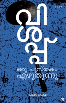 Paperback Vishappu oru pusthakam ezhuthunnu [Malayalam] Book