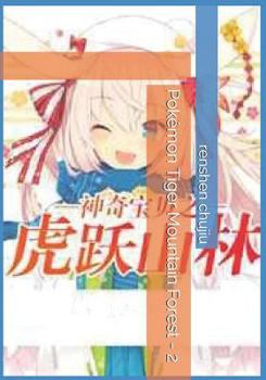 Pokémon Tiger Mountain Forest - 2