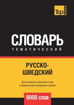 Paperback Русско-шведский тематич& [Russian] Book