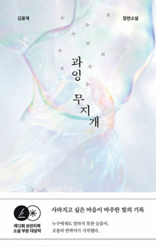 Paperback Excessive Rainbow [Korean] Book