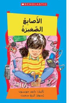 Paperback LITTLE FINGERS (MY ARABIC LIBRARY) Book