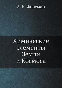 Paperback Himicheskie Elementy Zemli I Kosmosa [Russian] Book