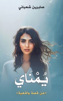 Paperback يُمْنَاي [Arabic] Book