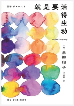 Paperback 就是要活得生动 [Chinese] Book