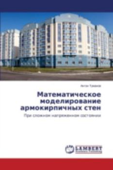 Paperback Matematicheskoe Modelirovanie Armokirpichnykh Sten [Russian] Book