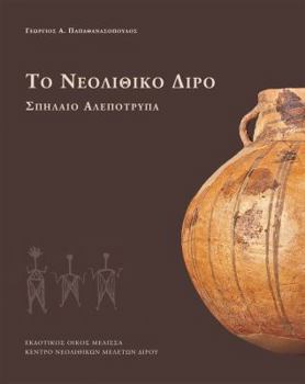 Hardcover To Neolithiko Diro: Spilaio Alepotrypa [Greek] Book
