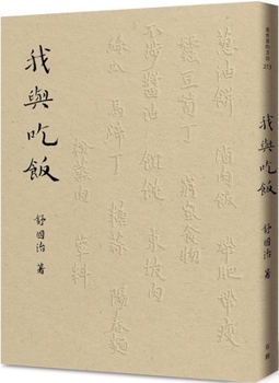 Paperback Me and Eating [Chinese] Book