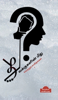 Tuvakkukalin mitu vetrruk kakitankal-1 (Tamil Edition)