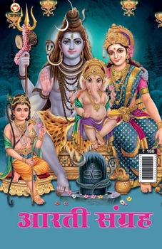 Paperback Aarti Sangrah (आरती संग्रह) [Hindi] Book
