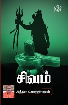Paperback Sivam [Tamil] Book