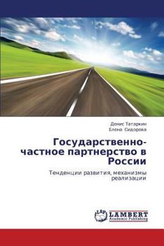 Paperback Gosudarstvenno-Chastnoe Partnerstvo V Rossii [Russian] Book