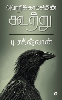 Paperback Insight of Perception [Tamil] Book