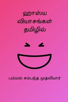 Humorous Essays In Tamil