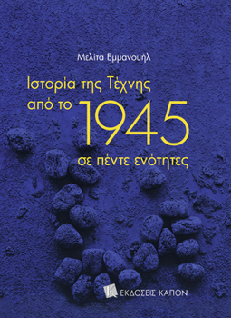 Paperback History of Art since 1945 (Greek language edition) Book