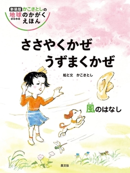 Hardcover Whispering Wind, Swirling Wind [Japanese] Book