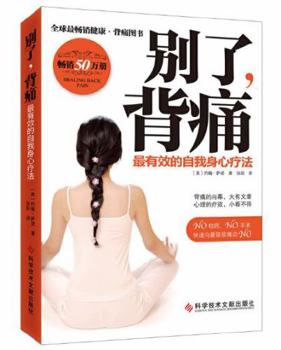 Paperback Farewell back pain: physical and mental therapy most effective self-(Chinese Edition) [Chinese] Book